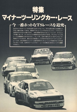 AUTO SPORT（オートスポーツ） No.300 1980年7月15日号