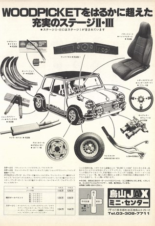 AUTO SPORT（オートスポーツ） No.297 1980年6月1日号