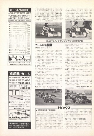 AUTO SPORT（オートスポーツ） No.294 1980年4月15日号