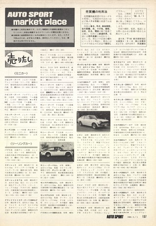 AUTO SPORT（オートスポーツ） No.290 1980年3月1日号