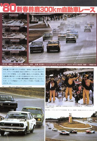 AUTO SPORT（オートスポーツ） No.290 1980年3月1日号