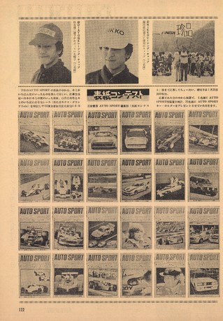 AUTO SPORT（オートスポーツ） No.288 1980年2月1日号