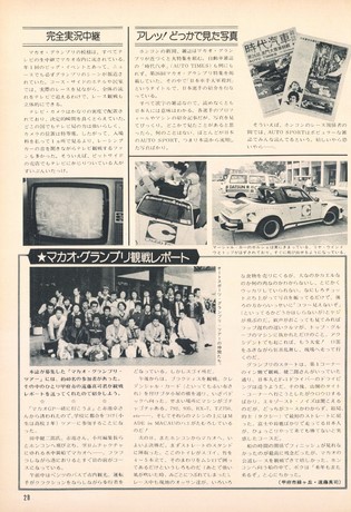 AUTO SPORT（オートスポーツ） No.287 1980年1月15日号