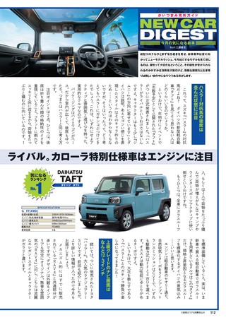 Car Goods Magazine（カーグッズマガジン） 2020年8月号