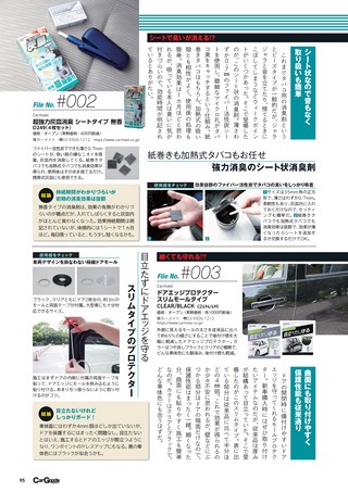 Car Goods Magazine（カーグッズマガジン） 2020年8月号