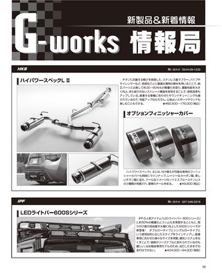 G-WORKS（Gワークス） 2020年8月号