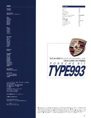 ハイパーレブインポート Vol.06 ポルシェ911 タイプ993　