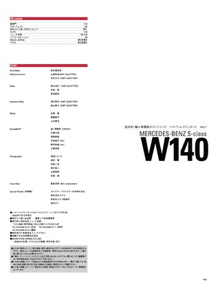 ハイパーレブインポート Vol.07 メルセデス・ベンツ Sクラス W140