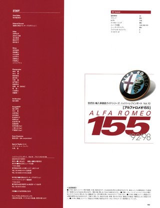 ハイパーレブインポート Vol.10 アルファ・ロメオ155