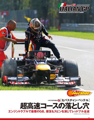 F1速報（エフワンソクホウ） 2012 Rd13 イタリアGP号