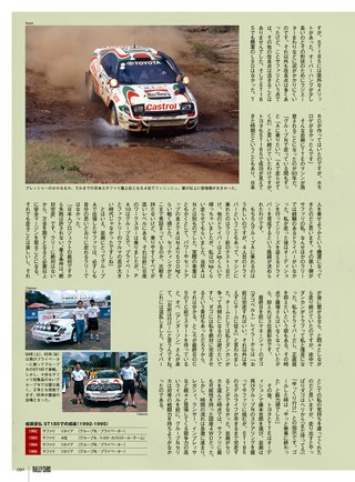 RALLY CARS（ラリーカーズ） Vol.26 TOYOTA CELICA TURBO 4WD