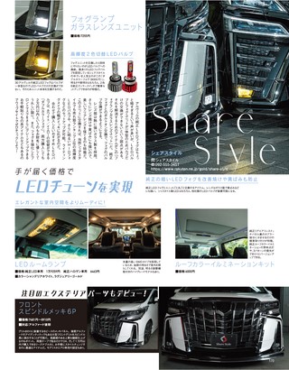 STYLE RV（スタイルRV） Vol.146 トヨタ アルファード＆ヴェルファイア No.14