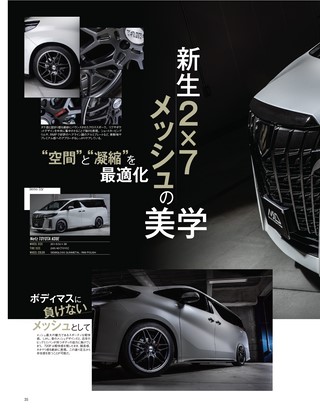 STYLE RV（スタイルRV） Vol.146 トヨタ アルファード＆ヴェルファイア No.14