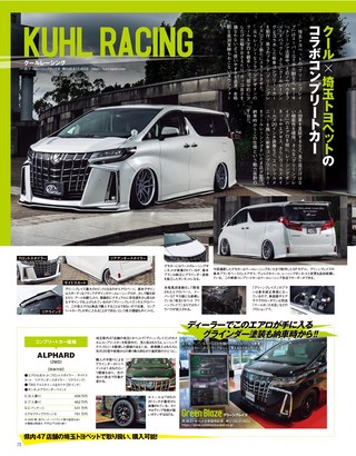 STYLE RV（スタイルRV） Vol.146 トヨタ アルファード＆ヴェルファイア No.14