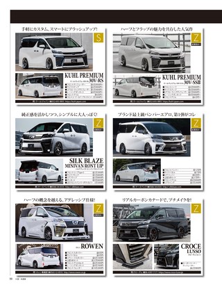 STYLE RV（スタイルRV） Vol.146 トヨタ アルファード＆ヴェルファイア No.14