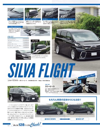 STYLE RV（スタイルRV） Vol.146 トヨタ アルファード＆ヴェルファイア No.14