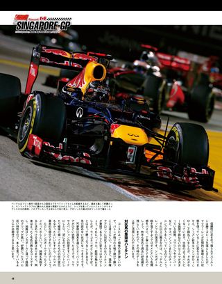 F1速報（エフワンソクホウ） 2012 Rd14 シンガポールGP号