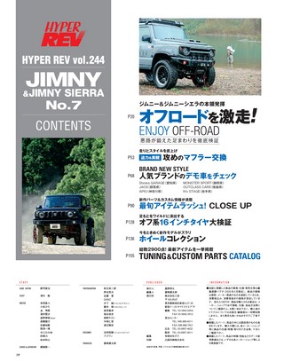 HYPER REV（ハイパーレブ） Vol.244 スズキ・ジムニー＆ジムニーシエラ No.7