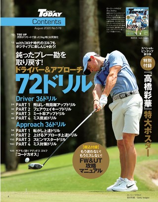 GOLF TODAY（ゴルフトゥデイ） 2020年8月号 No.578