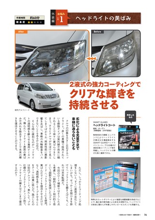 Car Goods Magazine（カーグッズマガジン） 2020年9月号