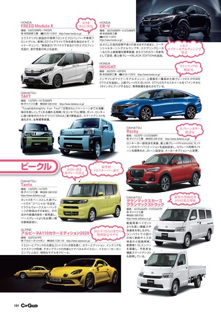Car Goods Magazine（カーグッズマガジン） 2020年9月号
