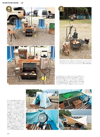 GO OUT（ゴーアウト）特別編集 THE CAMP STYLE BOOK  Best Selection
