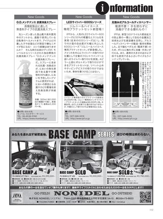 Camp Car Magazine（キャンプカーマガジン） Vol.81