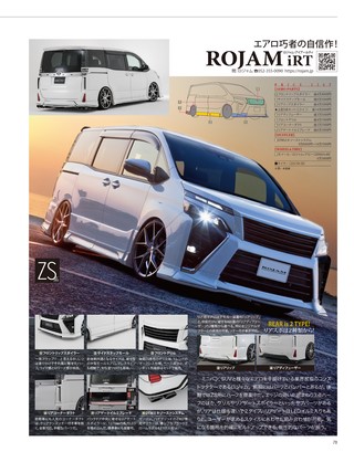 STYLE RV（スタイルRV） Vol.147 トヨタ ヴォクシー＆ノア＆エスクァイア No.5