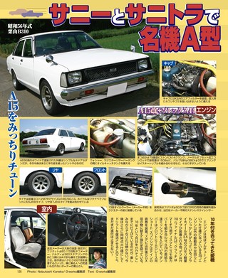 自動車誌MOOK G-WORKSアーカイブ Vol.5 みんなのローレル／サニー