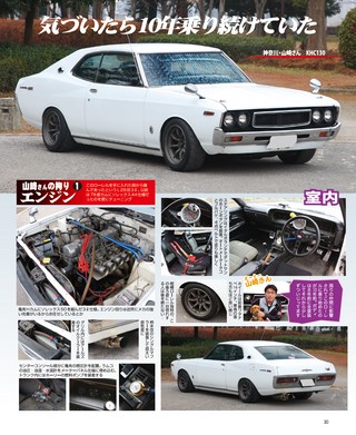 自動車誌MOOK G-WORKSアーカイブ Vol.5 みんなのローレル／サニー