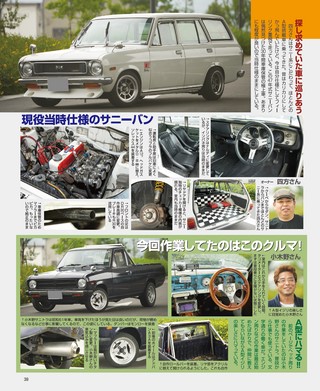 自動車誌MOOK G-WORKSアーカイブ Vol.5 みんなのローレル／サニー