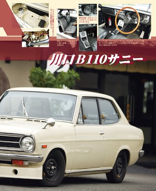 自動車誌MOOK G-WORKSアーカイブ Vol.5 みんなのローレル／サニー