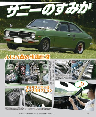 自動車誌MOOK G-WORKSアーカイブ Vol.5 みんなのローレル／サニー