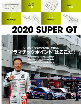 スーパーGT公式ガイドブック 2020