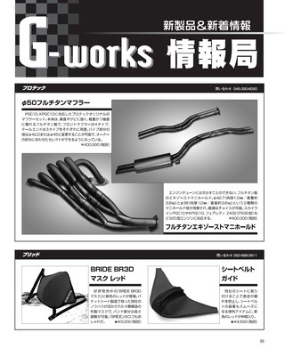 G-WORKS（Gワークス） 2020年10月号