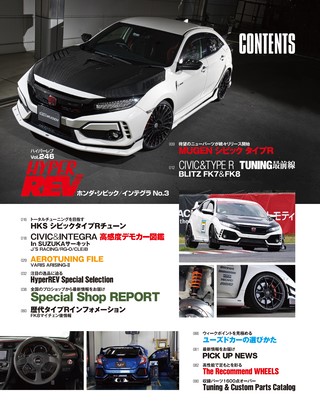 HYPER REV（ハイパーレブ） Vol.246 ホンダ・シビックインテグラ No.3