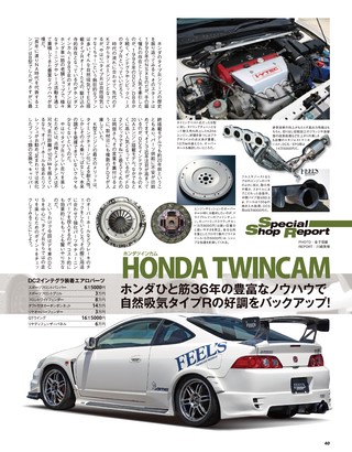 HYPER REV（ハイパーレブ） Vol.246 ホンダ・シビックインテグラ No.3