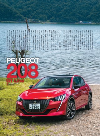 ニューモデル速報 インポートシリーズ Vol.73 プジョー208のすべて