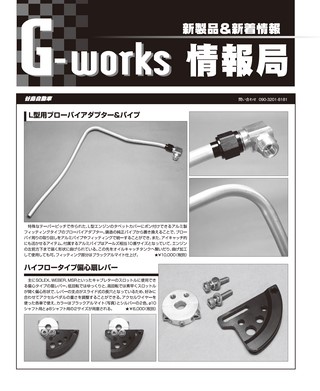 G-WORKS（Gワークス） 2020年11月号