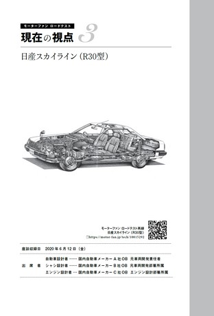 Motor Fan illustrated（モーターファンイラストレーテッド）特別編集 福野礼一郎のクルマ論評5