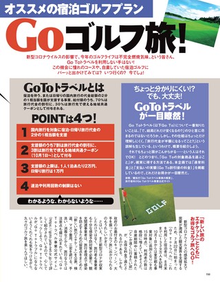 GOLF TODAY（ゴルフトゥデイ） 2020年11月号 No.581