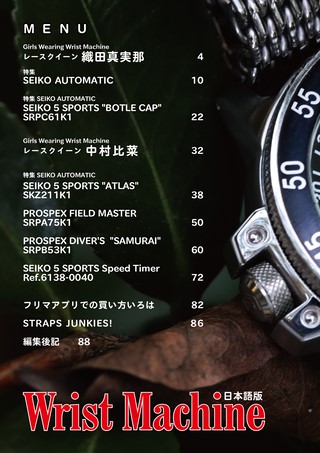 Wrist Machine 日本語版 WM002