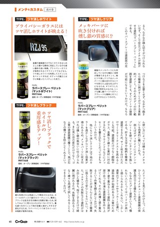 Car Goods Magazine（カーグッズマガジン） 2020年12月号