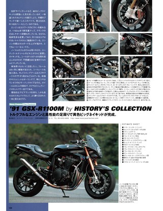 ハイパーバイク Vol.24 SUZUKI 油冷GSX-R