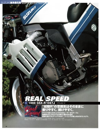 ハイパーバイク Vol.24 SUZUKI 油冷GSX-R
