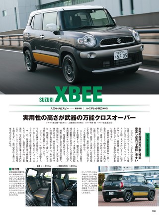 ニューモデル速報 統括シリーズ 2021年 コンパクトカーのすべて