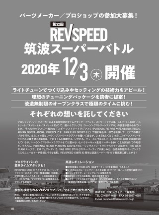 REV SPEED（レブスピード） 2020年12月号 No.360
