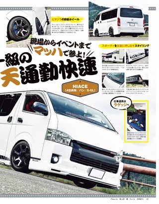 STYLE RV（スタイルRV） Vol.148 トヨタ ハイエース No.31
