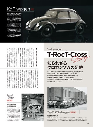 ニューモデル速報 インポートシリーズ Vol.74 フォルクスワーゲンT-Roc／T-Crossのすべて