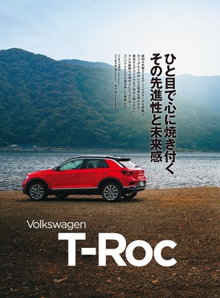 ニューモデル速報 インポートシリーズ Vol.74 フォルクスワーゲンT-Roc／T-Crossのすべて